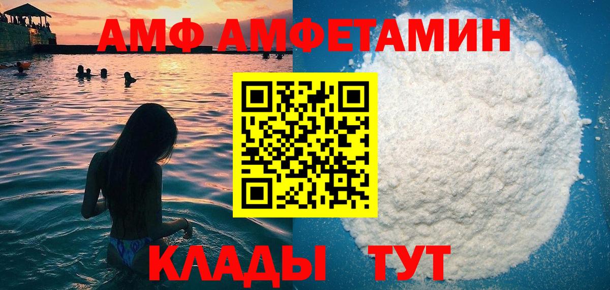 АМФ  Вход с VPN  Тихорецк  АМФЕТАМИН VHQ 