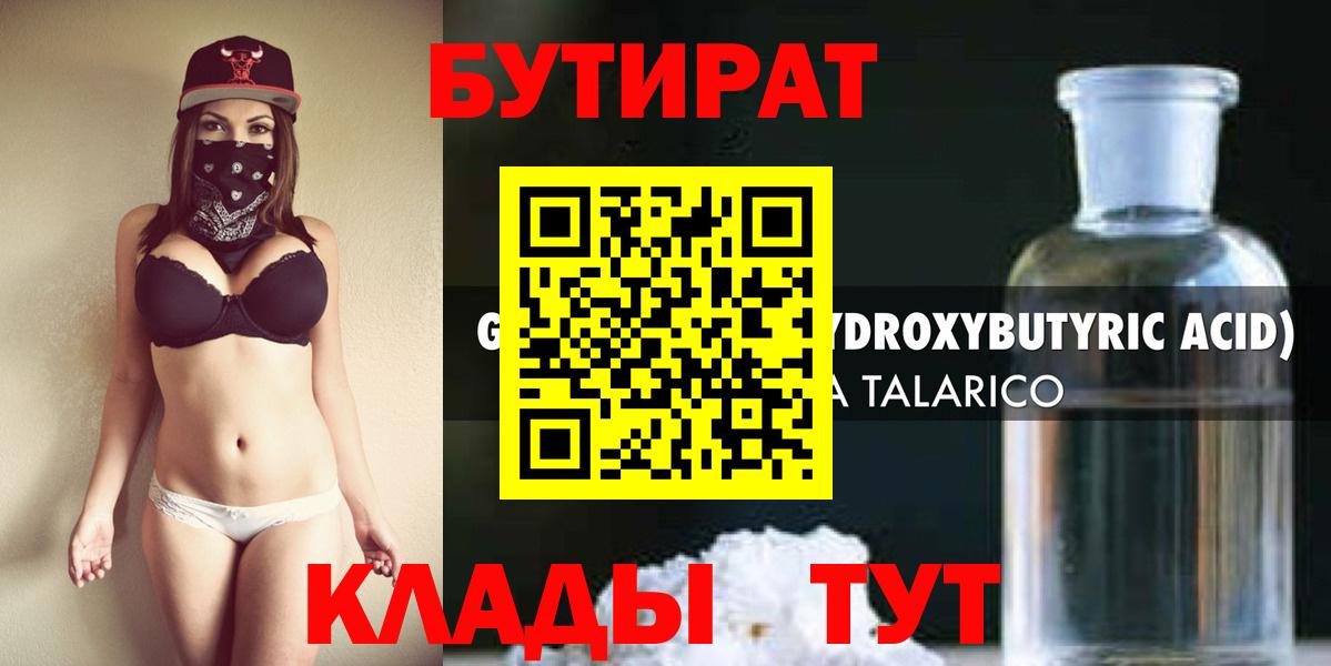 БУТИРАТ бутандиол Тихорецк