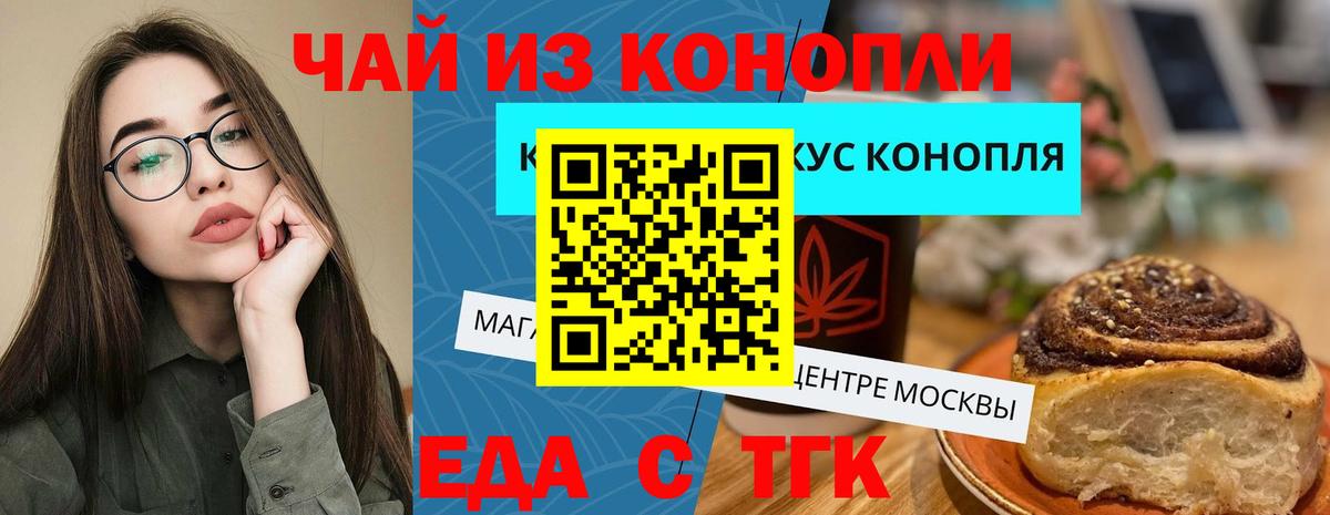 Еда ТГК конопля Тихорецк