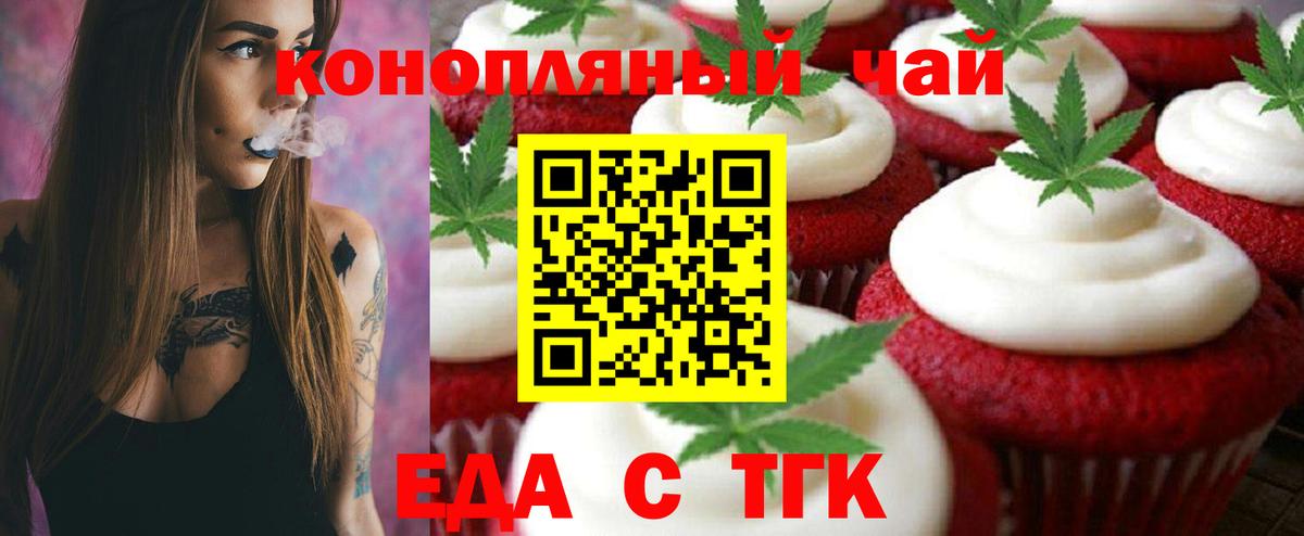 Печенье с ТГК конопля  Вход с VPN  Тихорецк 