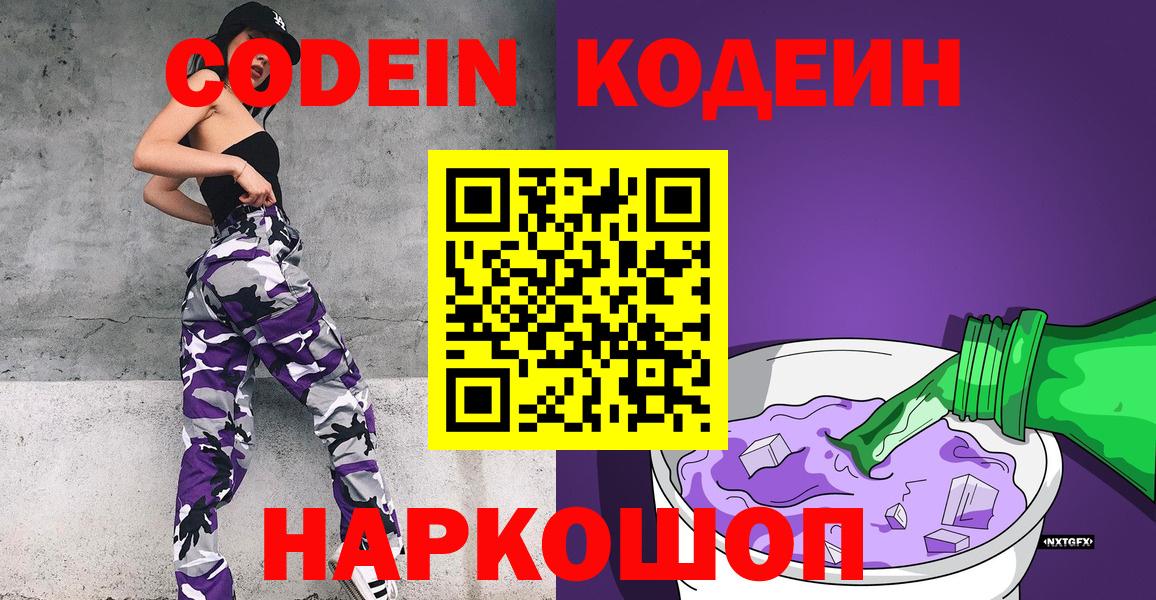 Кодеин напиток Lean (лин) Тихорецк