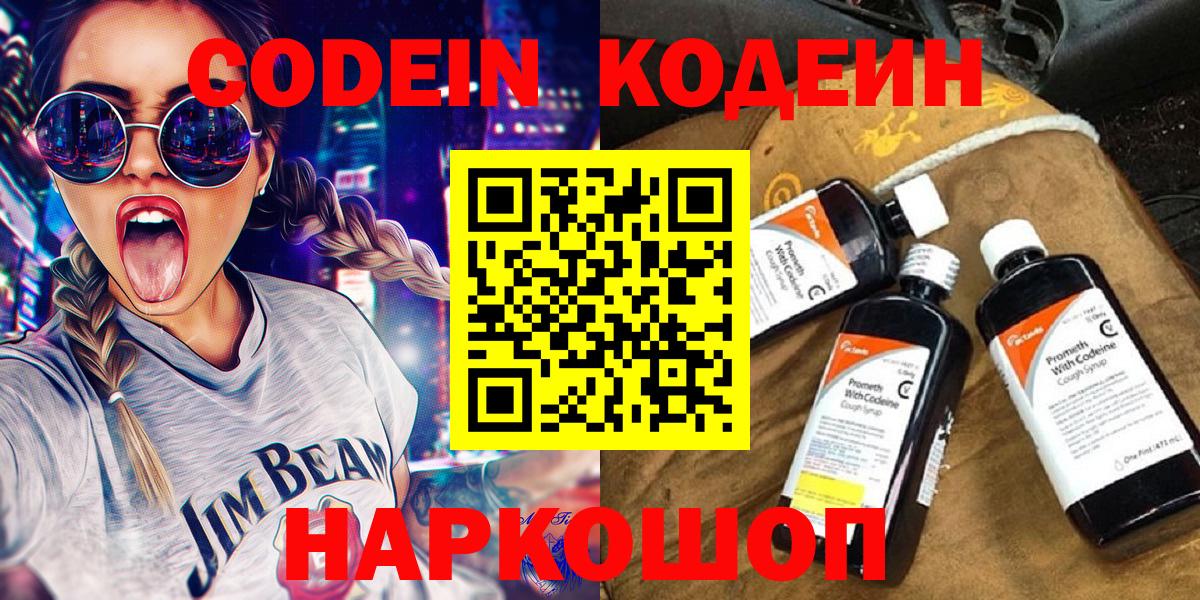 Кодеин напиток Lean (лин)  Вход с VPN  закладка  Тихорецк 