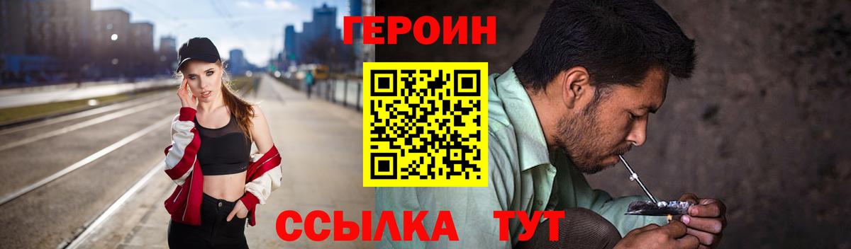 Героин белый  Вход с VPN  Тихорецк 