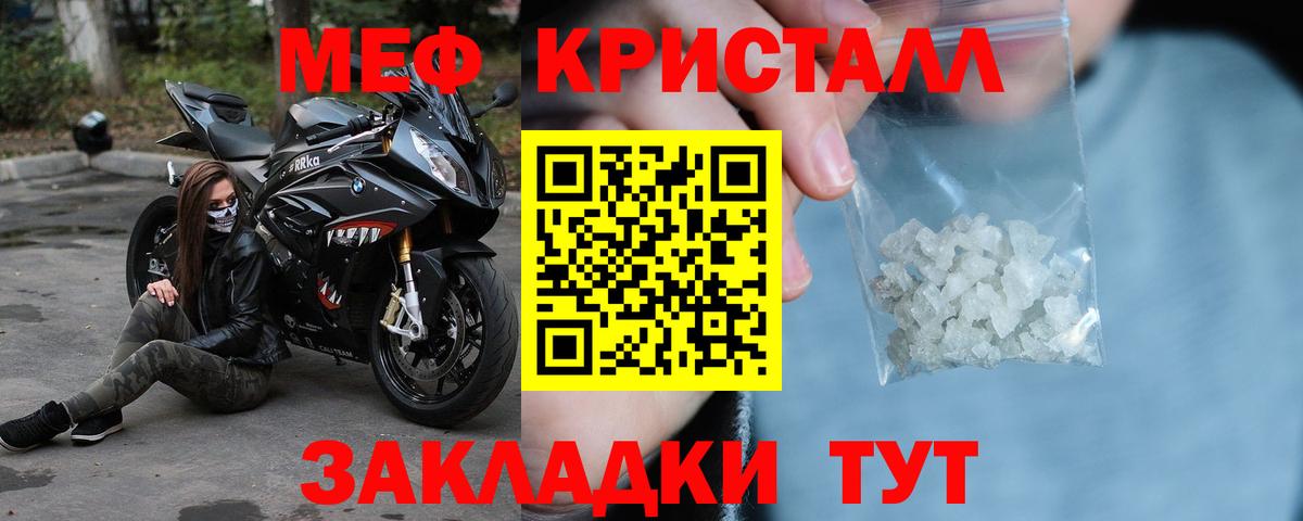 Мефедрон кристаллы Тихорецк