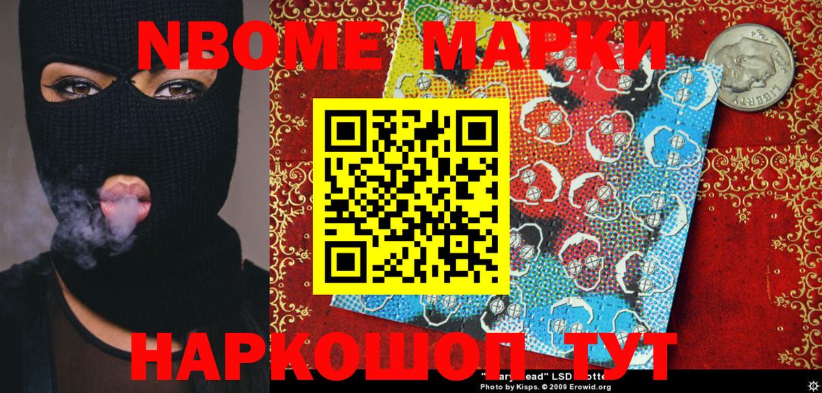 Марки NBOMe 1500мкг  Марки NBOMe 1500мкг  Марки 25I-NBOMe  Тихорецк  Вход с VPN 